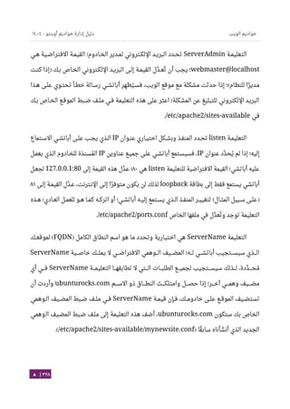 Ubuntu server-guide-arabic-v1.2.1