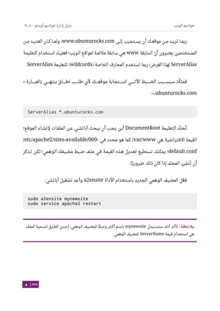 Ubuntu server-guide-arabic-v1.2.1