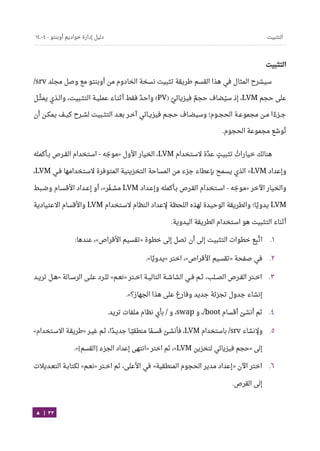 Ubuntu server-guide-arabic-v1.2.1