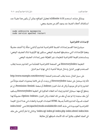 Ubuntu server-guide-arabic-v1.2.1