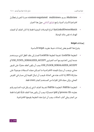 Ubuntu server-guide-arabic-v1.2.1