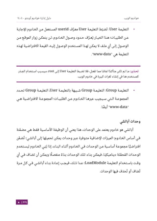 Ubuntu server-guide-arabic-v1.2.1