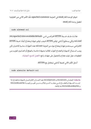 Ubuntu server-guide-arabic-v1.2.1