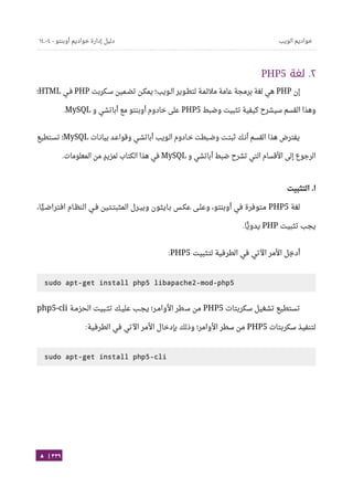 Ubuntu server-guide-arabic-v1.2.1
