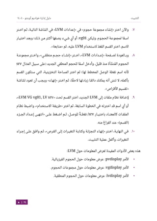 Ubuntu server-guide-arabic-v1.2.1