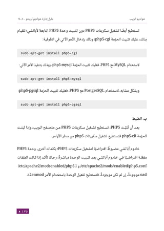 Ubuntu server-guide-arabic-v1.2.1