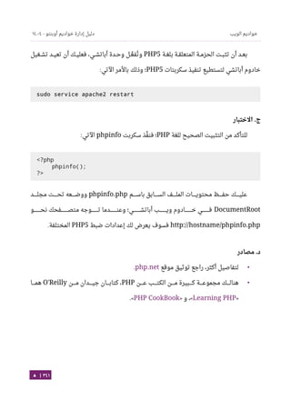 Ubuntu server-guide-arabic-v1.2.1