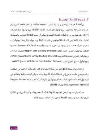 Ubuntu server-guide-arabic-v1.2.1