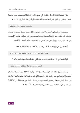 Ubuntu server-guide-arabic-v1.2.1