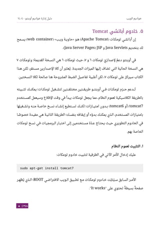 Ubuntu server-guide-arabic-v1.2.1