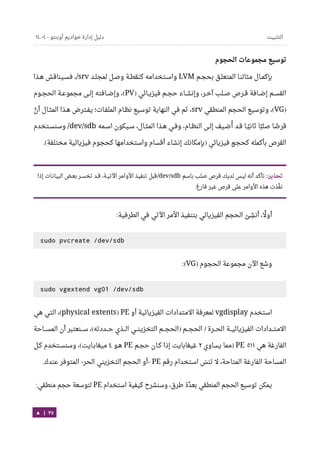 Ubuntu server-guide-arabic-v1.2.1
