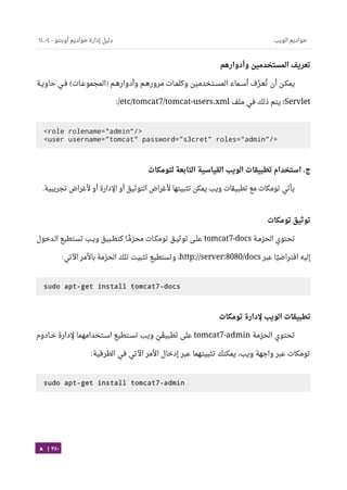 Ubuntu server-guide-arabic-v1.2.1