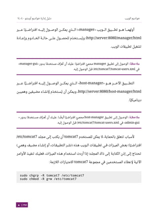 Ubuntu server-guide-arabic-v1.2.1