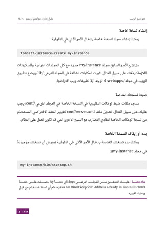 Ubuntu server-guide-arabic-v1.2.1