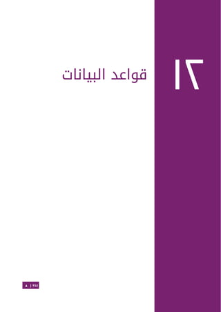 Ubuntu server-guide-arabic-v1.2.1