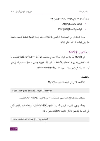Ubuntu server-guide-arabic-v1.2.1