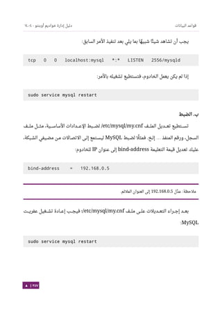 Ubuntu server-guide-arabic-v1.2.1