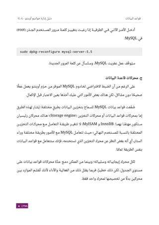 Ubuntu server-guide-arabic-v1.2.1