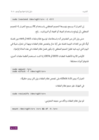 Ubuntu server-guide-arabic-v1.2.1