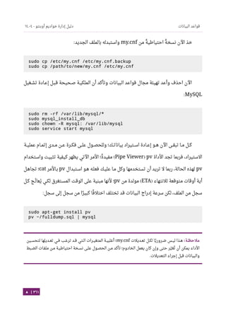Ubuntu server-guide-arabic-v1.2.1