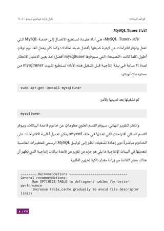 Ubuntu server-guide-arabic-v1.2.1