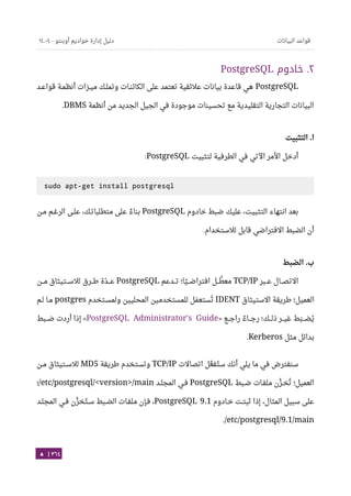 Ubuntu server-guide-arabic-v1.2.1