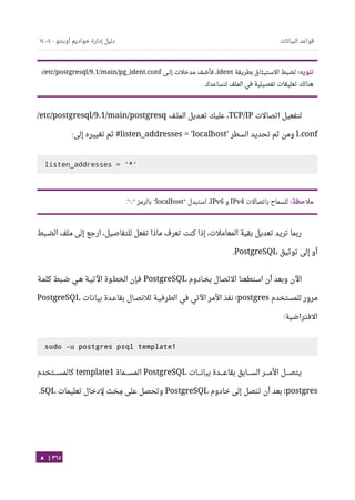 Ubuntu server-guide-arabic-v1.2.1