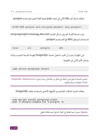 Ubuntu server-guide-arabic-v1.2.1