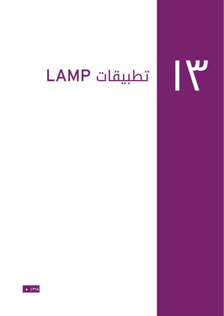 Ubuntu server-guide-arabic-v1.2.1