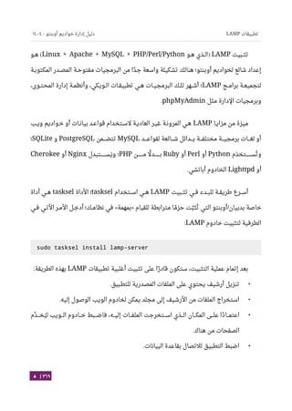 Ubuntu server-guide-arabic-v1.2.1