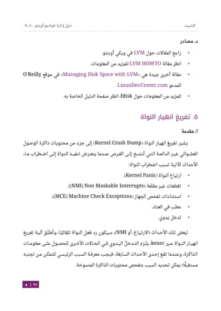 Ubuntu server-guide-arabic-v1.2.1