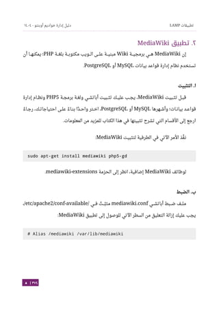 Ubuntu server-guide-arabic-v1.2.1
