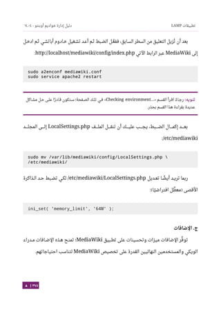 Ubuntu server-guide-arabic-v1.2.1