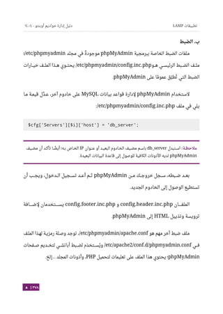 Ubuntu server-guide-arabic-v1.2.1