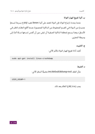 Ubuntu server-guide-arabic-v1.2.1