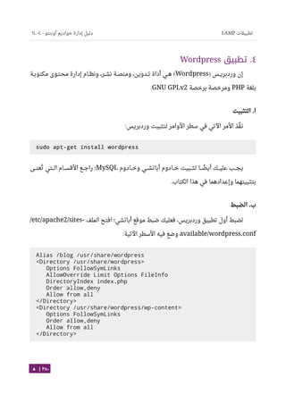 Ubuntu server-guide-arabic-v1.2.1