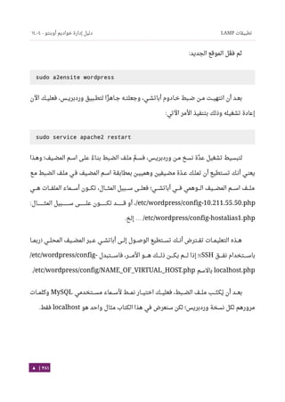 Ubuntu server-guide-arabic-v1.2.1
