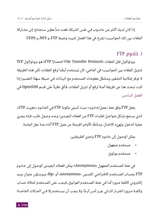 Ubuntu server-guide-arabic-v1.2.1