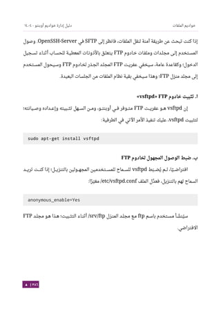 Ubuntu server-guide-arabic-v1.2.1