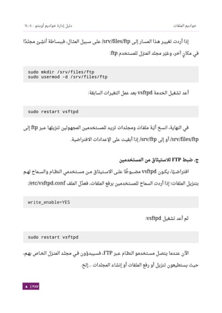Ubuntu server-guide-arabic-v1.2.1