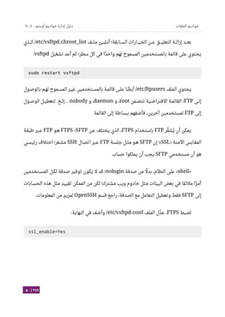 Ubuntu server-guide-arabic-v1.2.1