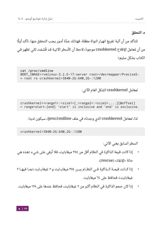 Ubuntu server-guide-arabic-v1.2.1