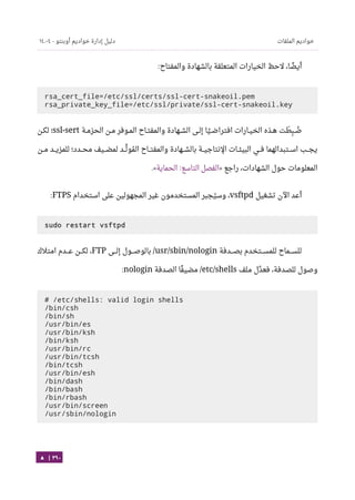 Ubuntu server-guide-arabic-v1.2.1