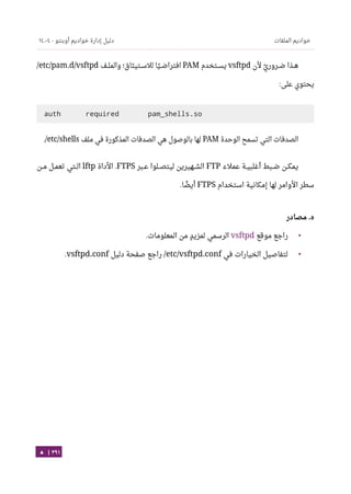 Ubuntu server-guide-arabic-v1.2.1