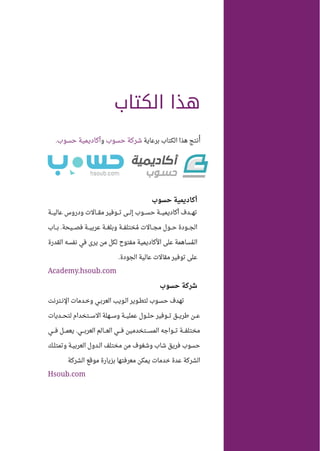 Ubuntu server-guide-arabic-v1.2.1