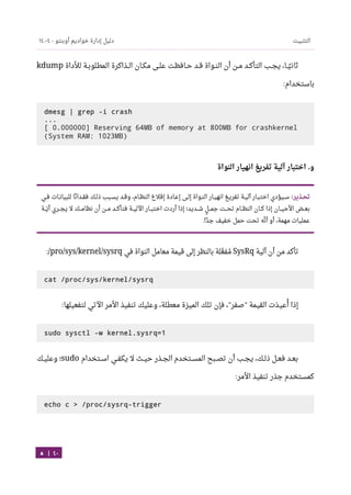 Ubuntu server-guide-arabic-v1.2.1
