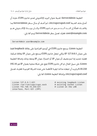 Ubuntu server-guide-arabic-v1.2.1