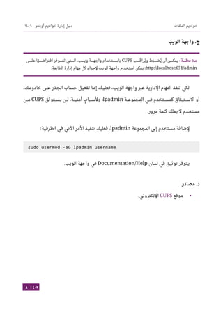 Ubuntu server-guide-arabic-v1.2.1