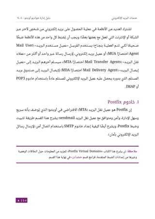 Ubuntu server-guide-arabic-v1.2.1