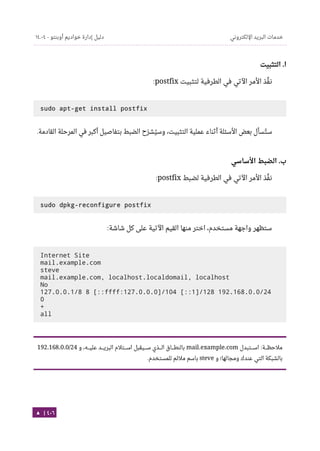 Ubuntu server-guide-arabic-v1.2.1
